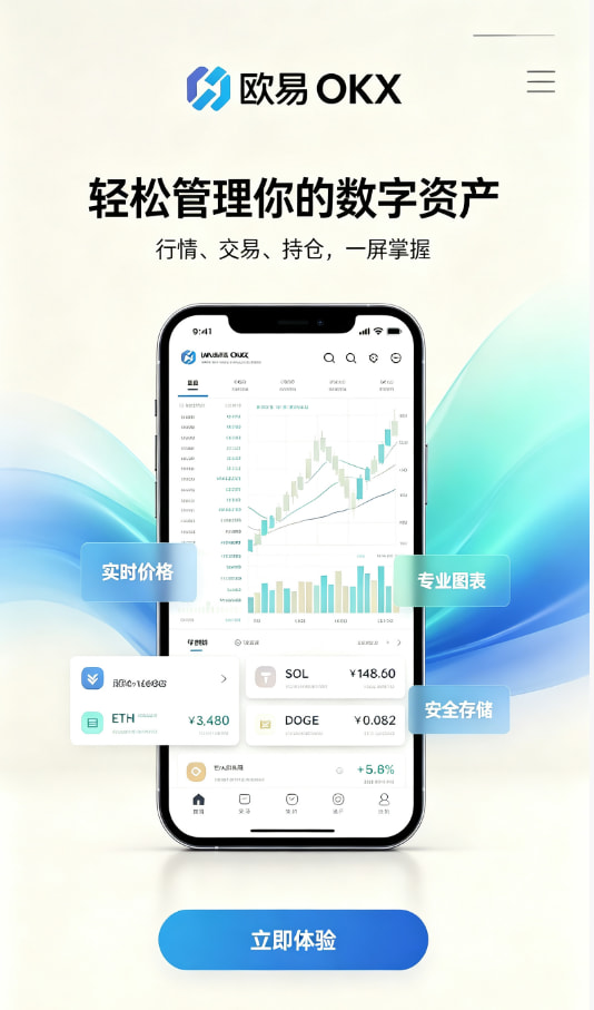 欧交易所app安装下载注册流程图